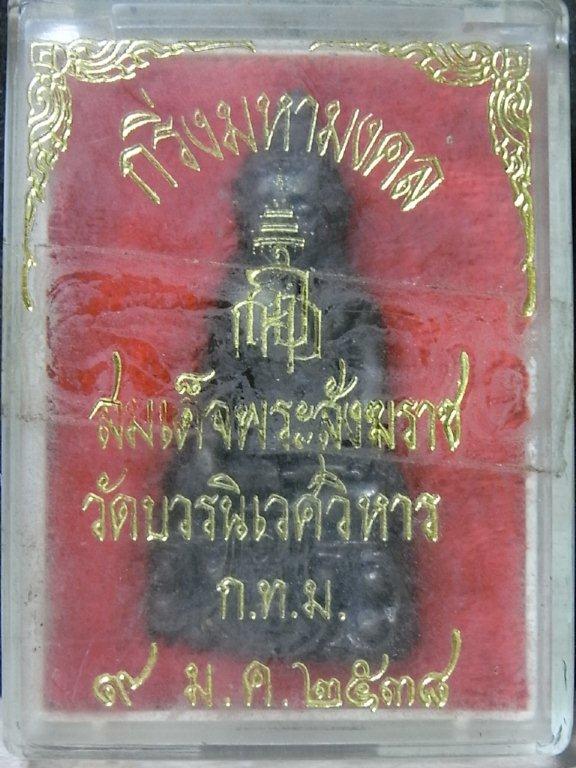 กริ่งมหามงคล สมเด็จพระสังฆราช วัดบวรนิเวศวิหาร ปี๒๕๓๘ สวยสวย กล่องเดิม