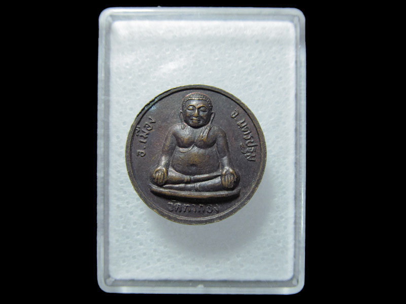 เหรียญ พระสังกัจจายน์ หลัง เจ้าแม่ กวนอิม--วัดตาก้อง จ.นครฐม. เริ่ม20บาท/ T.190