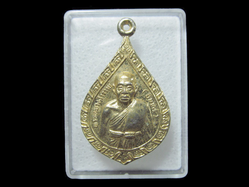 เหรียญพัดยศ หลวงพ่ออินทร์ อินทโชโต วัดยาง อ.เมือง จ.เพชรบุรี เริ่ม20บาท/ T.189