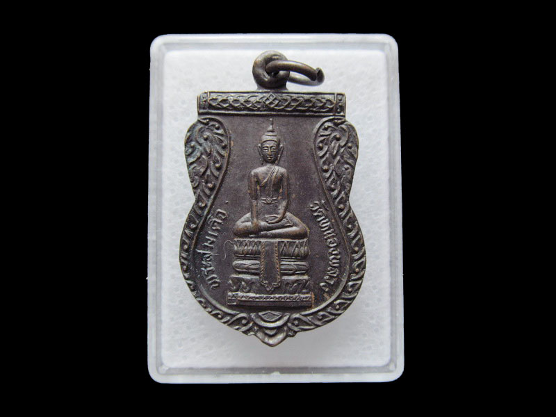 เหรียญพระสมเด็จ วัดหนองพลวง จ.บุรีรัมย์ ปี 43. เริ่ม20บาท/ T.188