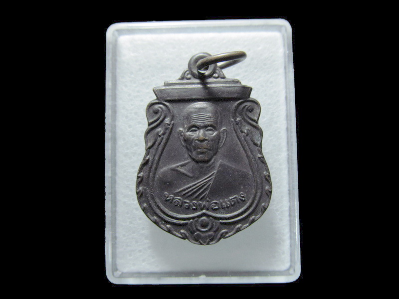 เหรียญย้อนยุคหลวงพ่อแตง วัดดอนยอ นครปฐม 002/09. เริ่ม20บาท/ T.191