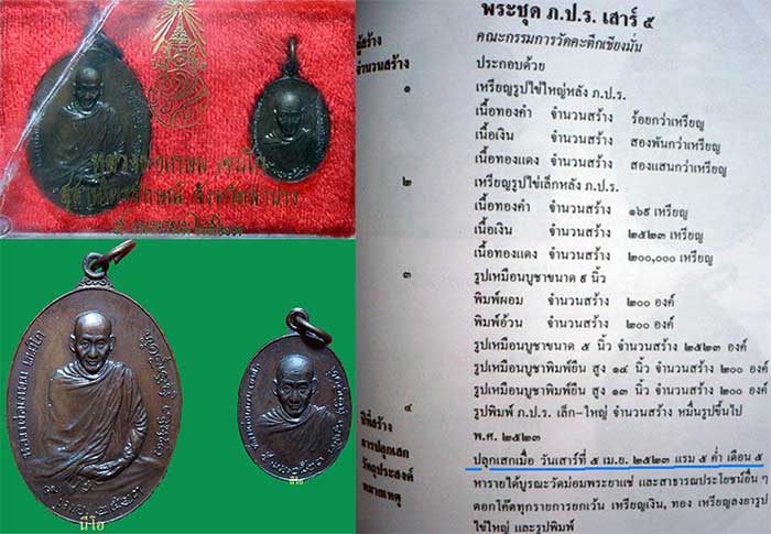 เหรียญหลวงพ่อเกษม หลัง ภปร. ปี2523 รุ่นพิเศษ พิมพ์เล็ก ตอกโค๊ดนะ สภาพสวยมากครับ