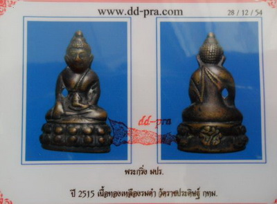 บัตรรับประกันพระแท้
