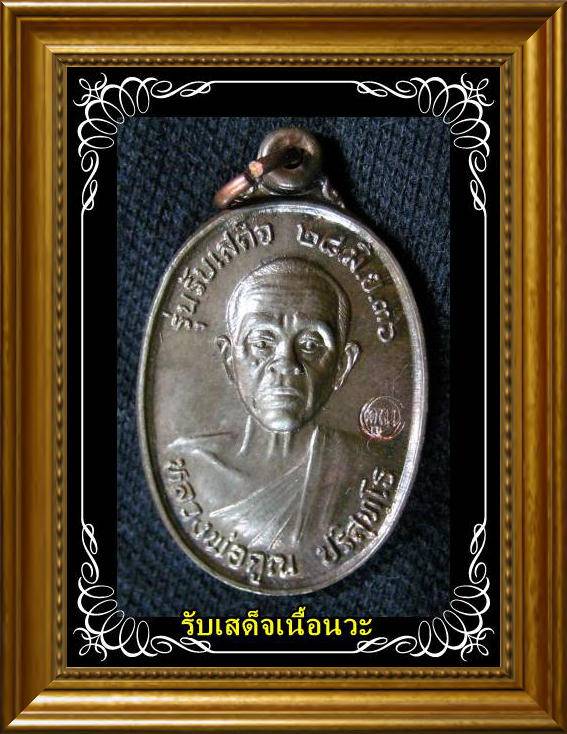 หลวงพ่อคูณ รับเสด็จ เนื้อนวะ องค์นี้เนื้อนวะดูง่าย สวย ครบสูตรตามแบบฉบับเนื้อนวะ