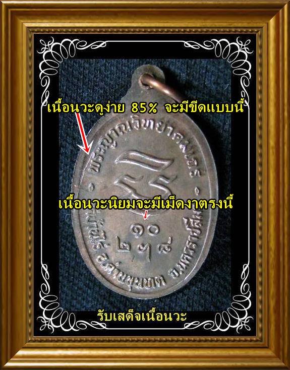 หลวงพ่อคูณ รับเสด็จ เนื้อนวะ องค์นี้เนื้อนวะดูง่าย สวย ครบสูตรตามแบบฉบับเนื้อนวะ