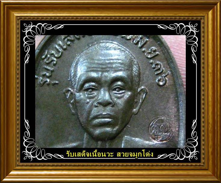 หลวงพ่อคูณ รับเสด็จ เนื้อนวะ องค์นี้เนื้อนวะดูง่าย สวย ครบสูตรตามแบบฉบับเนื้อนวะ
