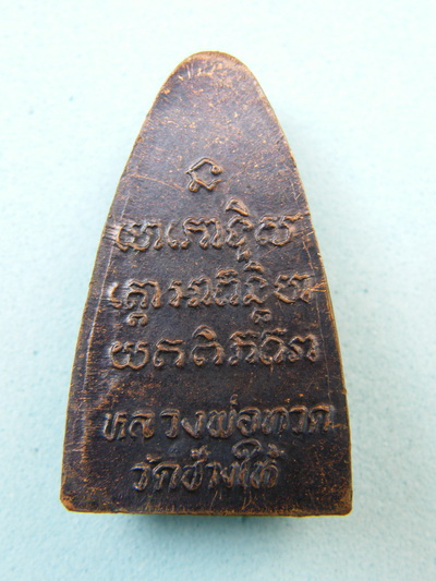 หลวงปู่ทวดหลังหนังสือปี 2524 นิยม 