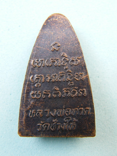 หลวงปู่ทวดหลังหนังสือปี 2524 นิยม 