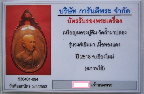 บัตรรับประกันพระแท้