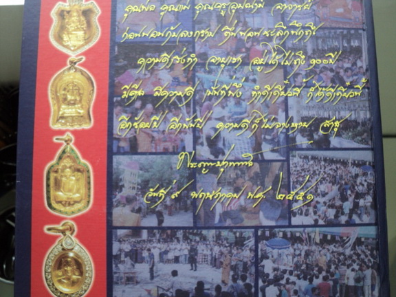 หนังสือเรื่องเล่าหลวงพ่อชำนาญ วัดบางกุฎีทอง ปทุมธานี