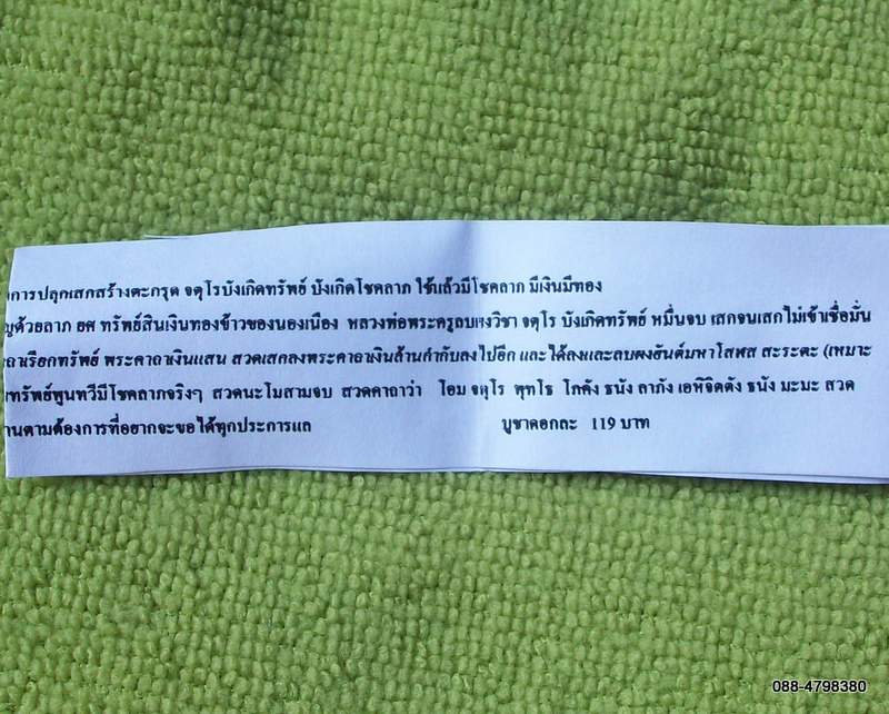 ตะกรุดจตุโรบังเกิดทรัพย์ สำหรับนัดเสี่ยงโชค เชิญอ่านใบฝอยด้านในก่อนตัดสินใจครับ