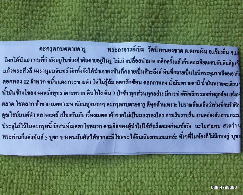 ตะกรุดกบตายคารู  เชิญอ่านใบฝอยด้านในก่อนตัดสินใจครับ