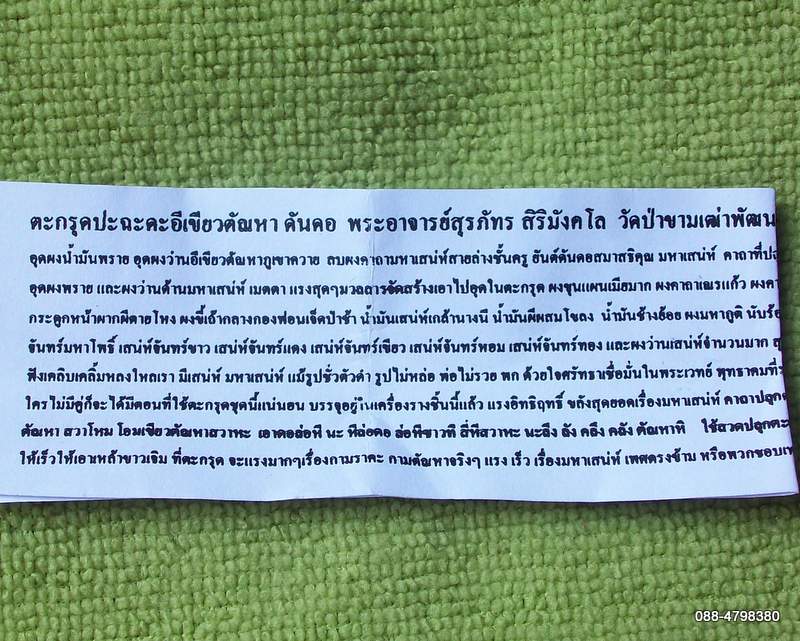 ตะกรุดปะฉะดะอีเขียวตัณหา ดันดอ พร้อมใบคาถาวิธีใช้ เชิญอ่านดูได้เลยครับ