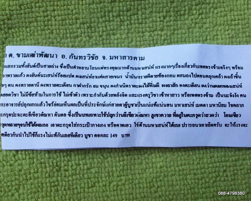ตะกรุดปะฉะดะอีเขียวตัณหา ดันดอ พร้อมใบคาถาวิธีใช้ เชิญอ่านดูได้เลยครับ