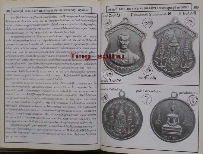 เหรียญพระพุทธ วัดโพธิ์ กะไหล่ทอง ออกวัดพระเชตุพนฯ (วัดโพธิ์) ท่าเตียน พิธีใหญ่สร้างพระกริ่งพระพุทธยอ