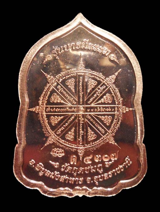 หลวงปู่คำบุ รุ่น บารมีธรรม เนื้อทองแดงอัคนี หมายเลข 4307 พร้อมกล่องเดิมครับ