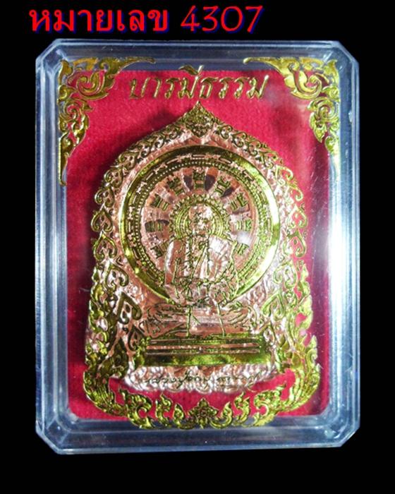 หลวงปู่คำบุ รุ่น บารมีธรรม เนื้อทองแดงอัคนี หมายเลข 4307 พร้อมกล่องเดิมครับ