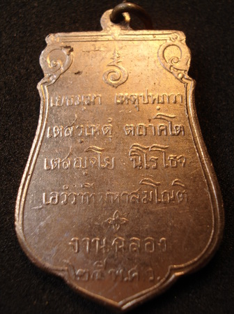 เหรียญเสมา 25 พุทธศตวรรษ เนื้ออัลปาก้า สภาพสวยแบบผิวเดิมๆ มวลสารและพิมพ์ติดหน้าตา 