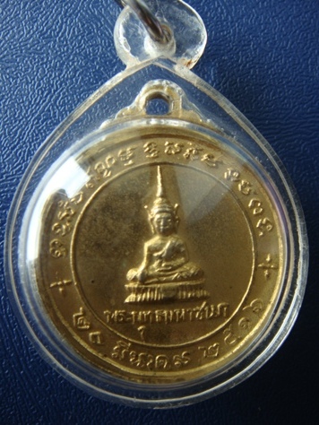 !!!! ...เหรียญ พระแก้วมรกต - พระพุทธมหาชนก ปี ๒๕๑๖ เลี่ยมกันน้ำพร้อมใช้... !!!!