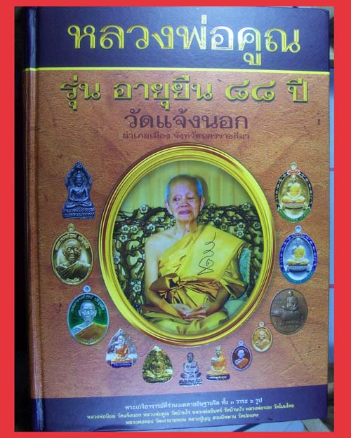 @@หนังสือหลวงพ่อคูณ รุ่นอายุยืน 88 ปี +สมเด็จหลวงพ่อนิยม+แผ่นCD พิธีปลุกเสก@@