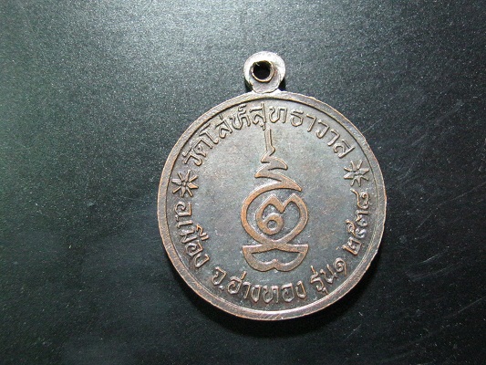 สมเด็จโต วัดโลห์สุทธาวาส รุ่น1 ปี2538