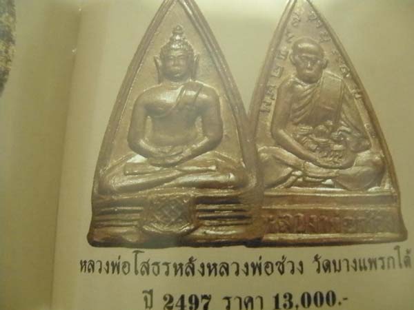 เหรียญหลวงพ่อช่วง หลังหลวงพ่อโสธร วัดบางแพรกใต้ ปี 2497