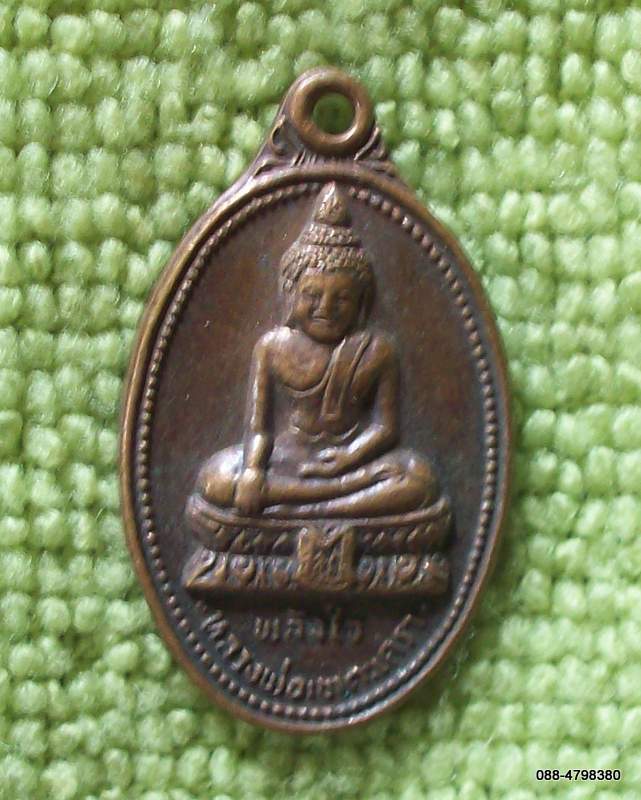 หลวงพ่อเขาตะเครา วัดบางไกรใน ๒๕๒๓