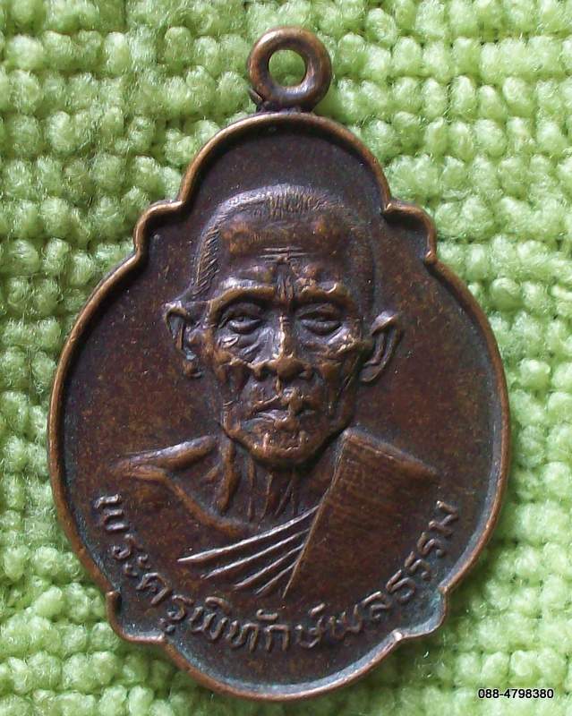 พระครูพิทักษ์ผลธรรม รุ่นพระราชทาน วัดป่าเหียง ป่าซาง ลำพูน