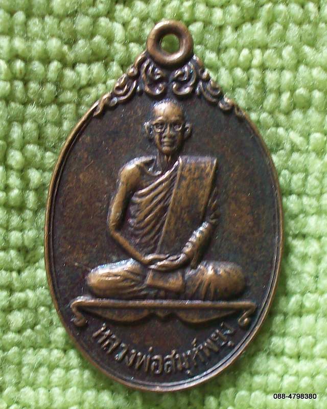 หลวงพ่อสมุห์พยุง วัดวงฆ้อง ๒๖