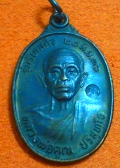 หลวงพ่อคูณ รับเสด็จ ทองแดงรมดำ สภาพสวยมาก โค๊ตชัด แท้ 100% (A1)