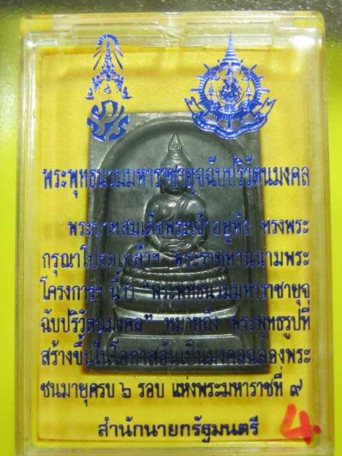 สมเด็จ ภ.ป.ร ในหลวง ครบ 6 รอ บ 72 พรรษา ปี 42 ....กล่องเดิม...4