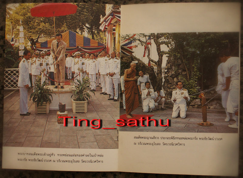 หนังสือสูจิบัตร พิธีพระกริ่ง-ชัยวัฒน์ปวเรศ รุ่น 2 วัดบวรฯ เล่มเล็ก 20 หน้า