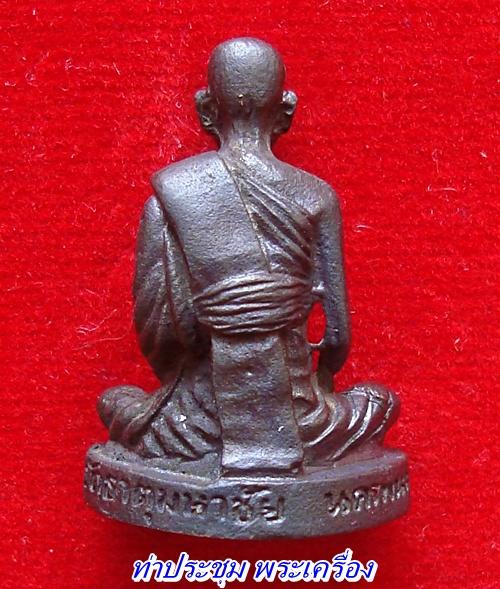 "เคาะเดียว" รูปหล่อหลวงปู่คำพันธ์ โฆสปัญโญ รุ่นปฐวีธาตุ