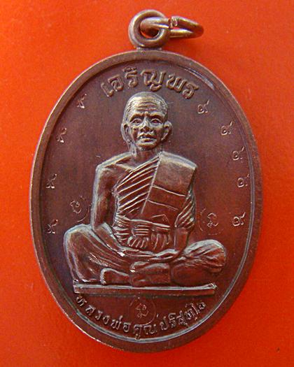 เนื้อนวะโลหะ เหรียญหลวงพ่อคูณ รุ่นเจริญพรบนเต็มองค์ พิมพ์รัดประคตแหลม ปี๒๕๓๖( โค๊ต ๙+โค๊ดนะ กรรมการ)