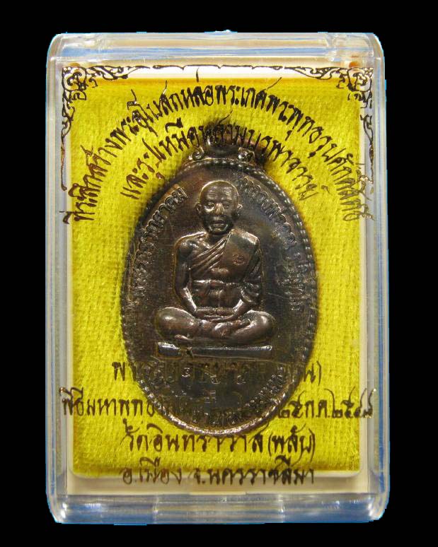 ((เคาะเดียว))) หลวงพ่อคูณ หลังพระปิดตาหัวจรวด รุ่นเปิดกรุวัดพลับ เนื้อนวโลหะ ตอกโค้ด+หมายเลข 401