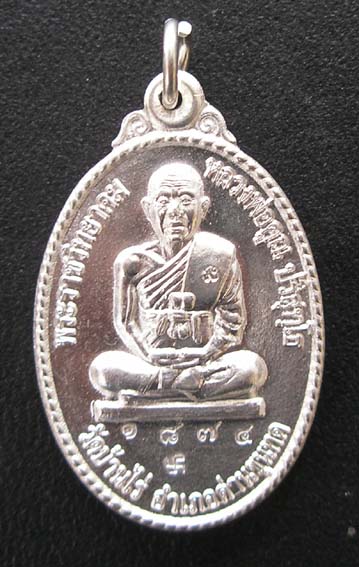 (((((((((((วัดใจต่ำกว่าทุน)))))))))))))) เหรียญเนื้อเงิน หลวงพ่อคูณ วัดพลับ โค้ด ๑๘๗๔