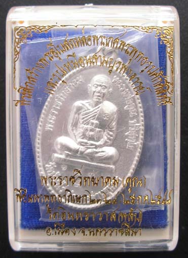 (((((((((((วัดใจต่ำกว่าทุน)))))))))))))) เหรียญเนื้อเงิน หลวงพ่อคูณ วัดพลับ โค้ด ๑๘๗๔
