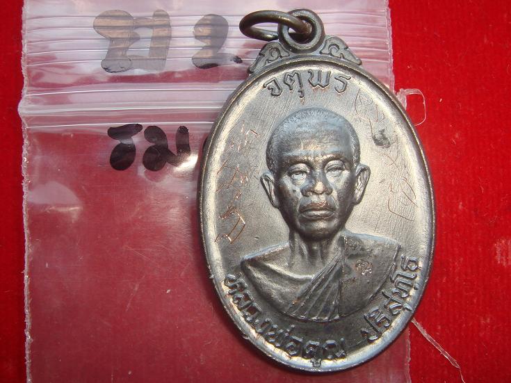 เหรียญหลวงพ่อคูณรุ่นจตุพรบารมีแผ่ไพศาลออกวัดแจ้งนอกปี2537 เนื้อทองแดงรมดำ พิเศษมีจารหน้าหลัง