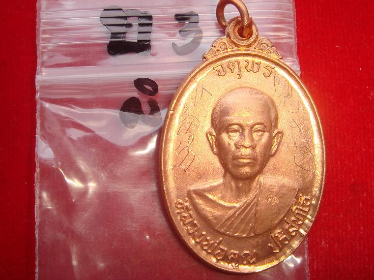 เหรียญหลวงพ่อคูณรุ่นจตุพรบารมีแผ่ไพศาลออกวัดแจ้งนอกปี2537 เนื้อทองแดงผิวไฟ พิเศษมีจารหน้าหลัง