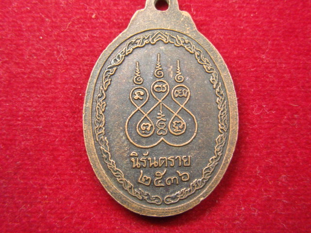 "จ่าสันต์" แดงเคาะเดียว/เหรียญนิรันตราย  หลวงพ่อวัดไชย  อยุธยา