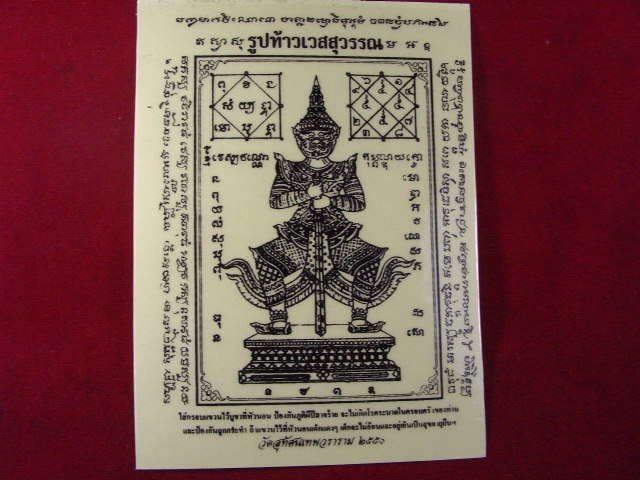 "จ่าสันต์" แดงเคาะเดียว/สติกเกอร์ใส่ติดรถรูปท้าวเวสสุวรรณ วัดสุทัศน์  ขนาด ๘.๕ x ๑๑.๕ ซม.