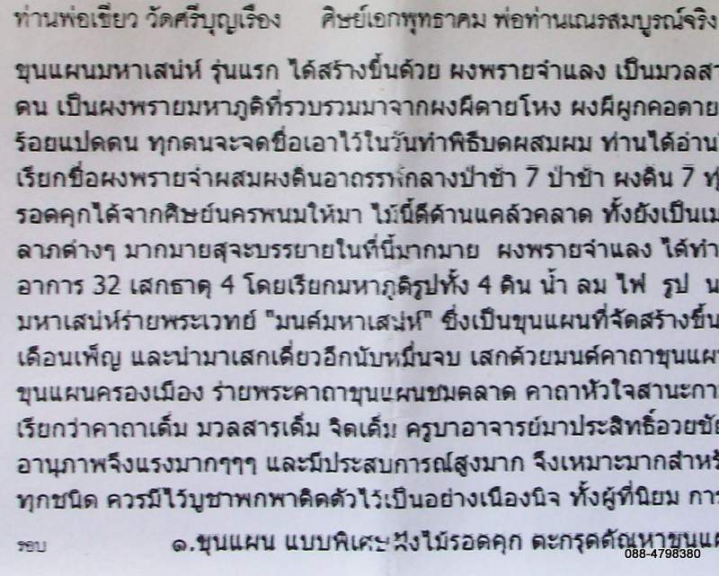 ขุนแผนมหาเสน่ห์ จันทร์ พรายจำแลงนางหลง ฝังตะกรุดตัณหาขุนแผน ท่านพ่อเขียว วัดศรีบุญเรือง 