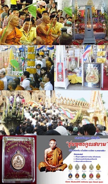 เลื่อนสมณศักดิ์ หลวงพ่อคูณ เนื้อนวะ