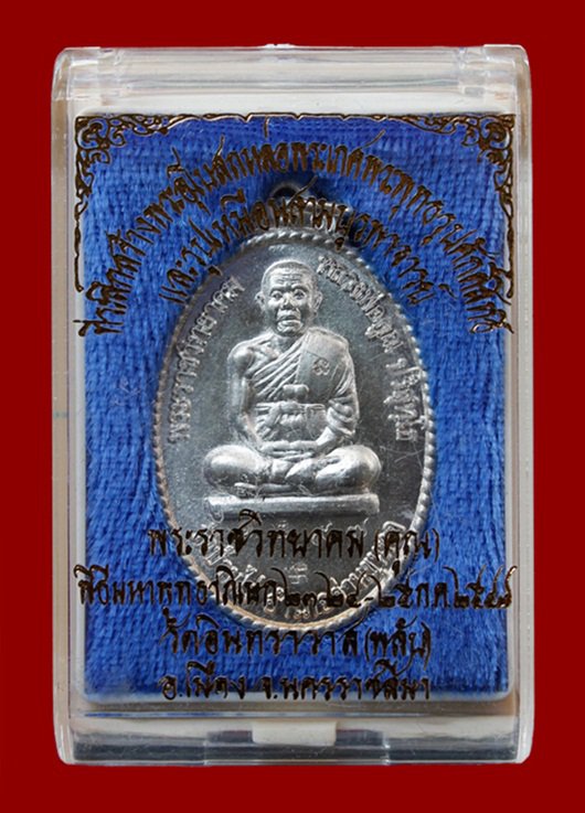 เหรียญหลวงพ่อคูณ หลังพระปิดตาหัวจรวด รุ่นเปิดกรุวัดพลับ เนื้อเงิน โค้ด+หมายเลข 1297 ปี 2547 กล่อง