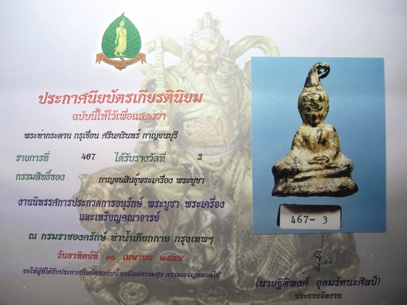 พระท่ากระดาน พิมพ์ใหญ่ กรุใหม่ เขื่อนศรีนครินทร์