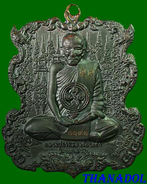 เหรียญหล่อรูปเหมือนหลวงปู่กาหลง วัดเขาแหลม จ.สระแก้ว หลังนารายณ์ขว้างจักรเนื้อนวโลหะ 