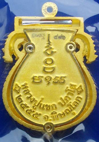 เหรียญเสมาฉลุลายมังกร พระพุทธชินราช หลวงปู่แขกปลุกเสก รุ่นมงคลชีวิต เนื้อทองระฆังตะกรุดเงิน