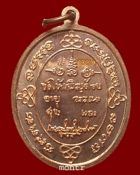 เหรียญเมตตา 88 กรรมการ พ่อท่านนวล วัดไสหร้า จ.นครศรีธรรมราช หมายเลข ๑๓๓๓