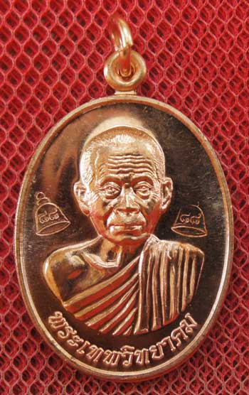 เหรียญเลื่อนสมณศักดิ์ หลวงพ่อคูณ วัดบ้านไร่ ปี 53 เนื้อทองแดง บล๊อคพิเศษ ตัวตัดบล็อคทองคำ