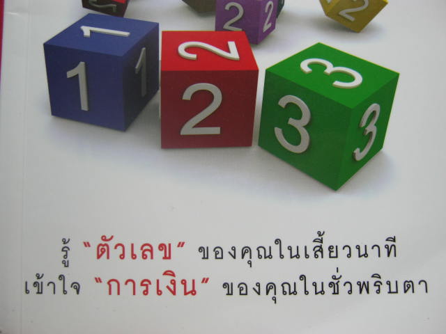 หนังสือ The Number 40 หลักสูตรรวยลัดการเงิน ที่จะทำให้คุณเพลินไปกับตัวเลขที่ไม่เคยรู้